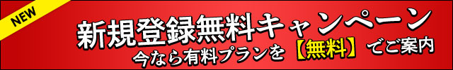 新規掲載