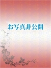 復活 りおな